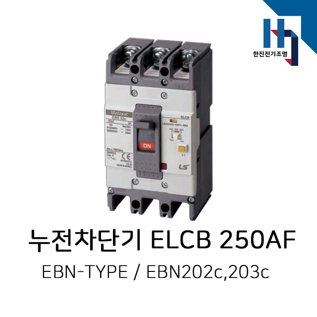 LS산전 경제형 누전차단기 ELCB / EBN202c,EBN203c (250AF)