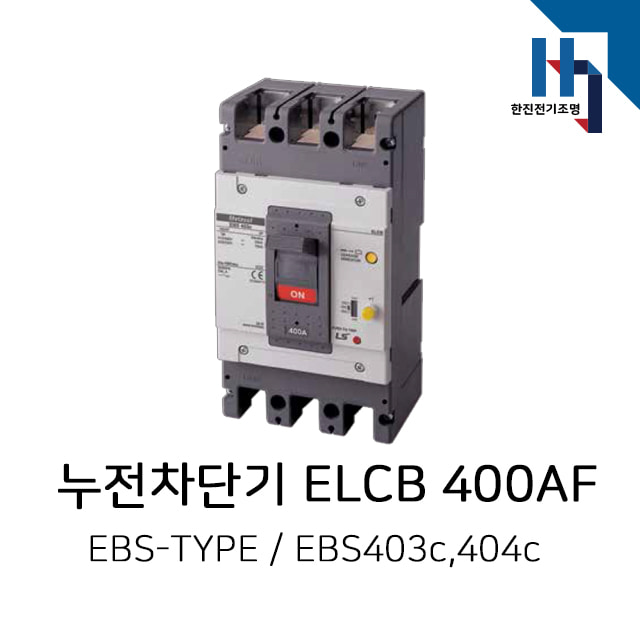 LS산전 누전차단기 ELCB / EBS403c,EBS404c (400AF)