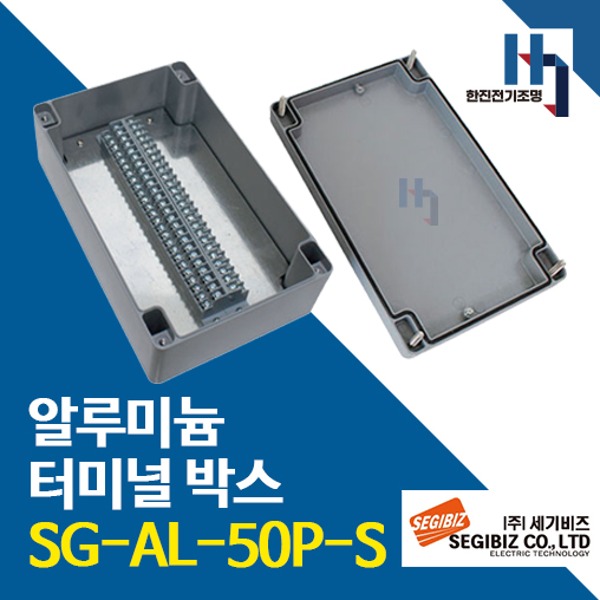 세기비즈 SG-AL-50P-S 콘트롤박스 알루미늄 터미널 SGAL 단자박스 단자대 조인트박스