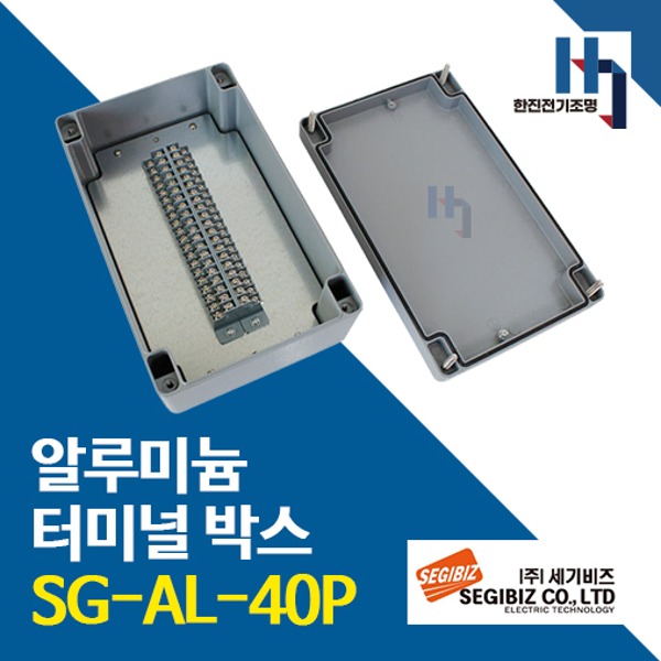 세기비즈 SG-AL-40P 콘트롤박스 알루미늄 터미널 SGAL 단자박스 단자대 조인트박스