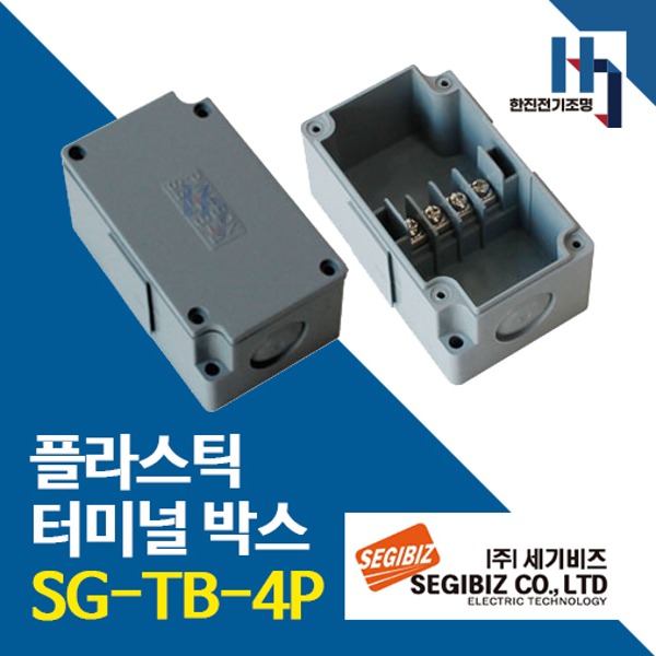 세기비즈 SG-TB-4P 콘트롤박스 플라스틱 터미널 SGTB 단자박스 단자대 조인트박스